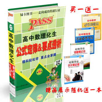 2018年新PASS綠卡高中數理化生公式定律&要點透析必修+選修理科輕鬆學 掌中寶口袋書 綠卡圖書高 pdf epub mobi 下载