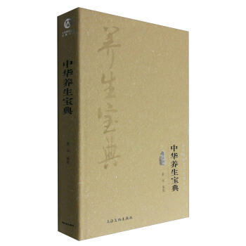 中华养生宝典-中华传统文化经典文库-图文精释版 pdf epub mobi 电子书 下载