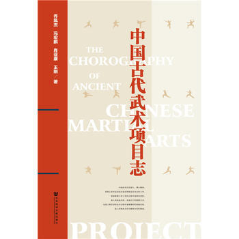 中国古代武术项目志