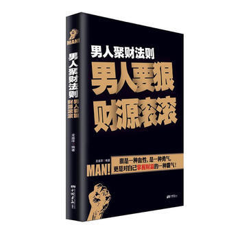 男人聚财法则 pdf epub mobi 下载