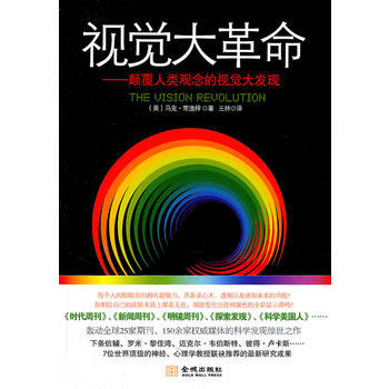 视觉大革命 pdf epub mobi 电子书 下载