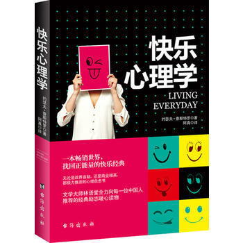 快乐心理学 pdf epub mobi 下载