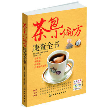 茶包小偏方速查全书 pdf epub mobi 电子书 下载
