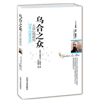 乌合之众：大众心理研究 9787503439193 pdf epub mobi 下载