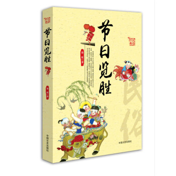 節日攬勝(中國民俗文化叢書) 徐忱