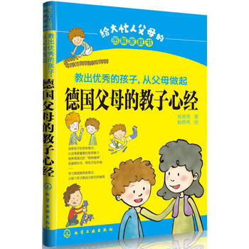 教出的孩子，从父母做起:德国父母的教子心经 pdf epub mobi 电子书 下载