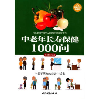 中老年长寿保健1000问 张秀良 中医古籍出版社 pdf epub mobi 下载