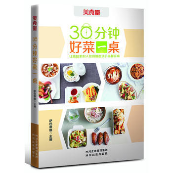 30分钟好菜一桌 9787540952938 pdf epub mobi 电子书 下载