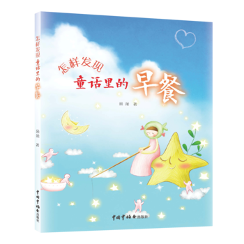 怎样发现童话里的早餐 朵朵 pdf epub mobi 电子书 下载