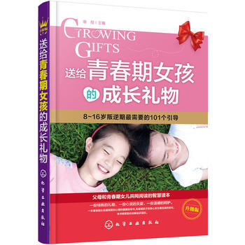 送给青春期女孩的成长礼物 9787122272126 pdf epub mobi 电子书 下载