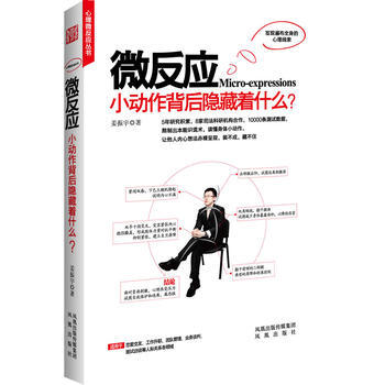 微反应：小动作背后隐藏着什么 pdf epub mobi 下载