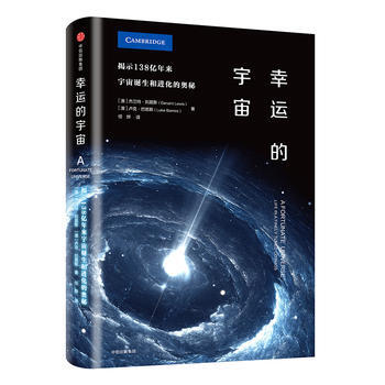 幸运的宇宙：揭示138亿年来宇宙诞生和进化的奥秘 pdf epub mobi 电子书 下载