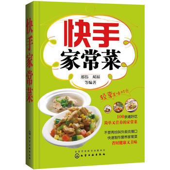 快手家常菜 9787122233981