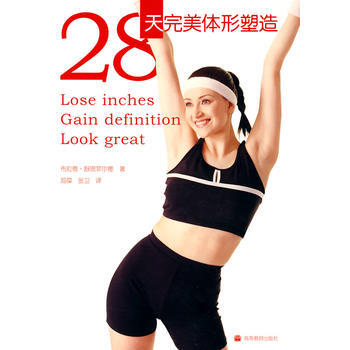 28天體形塑造 pdf epub mobi 下载