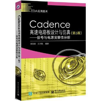 Cadence高速電路闆設計與仿真(第5版)——信號與電源完整性分析 pdf epub mobi 下载