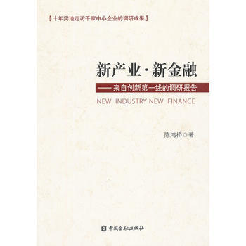 新产业 新金融 pdf epub mobi 下载