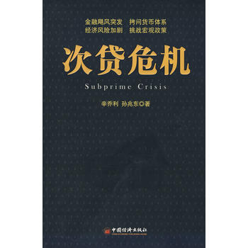 次贷危机 pdf epub mobi 下载