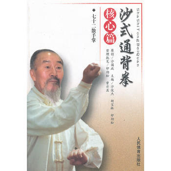 沙式通背拳-核心篇 9787500943105 pdf epub mobi 下载