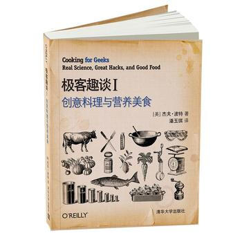 正版新书--极客趣谈Ⅰ：创意料理与营养美食 [美]杰夫·波特 潘玉琪 清华大学出版社 pdf epub mobi 电子书 下载