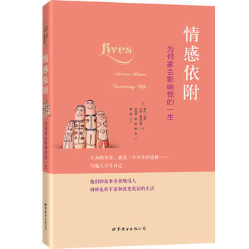 情感依附 -- 為何傢會影響我的一生 9787510063848