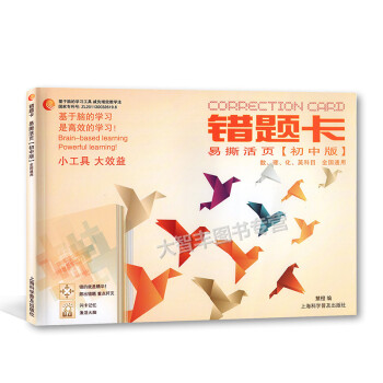 初中版错题卡错题本纠错订正记录本易撕活页(初中版) 数理化英科目全国初中各科适用 pdf epub mobi 下载