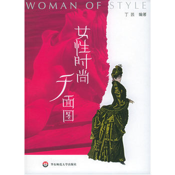 女性时尚千面图 9787561742266 pdf epub mobi 下载