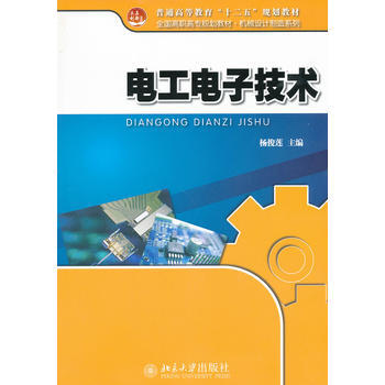 電工電子技術.. 9787301206829 pdf epub mobi 電子書 下載