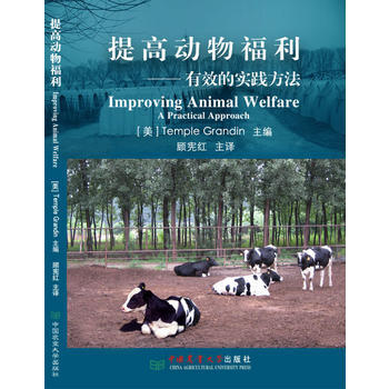 提高动物福利:有效的实践方法:a practical approach 978756550 pdf epub mobi 电子书 下载
