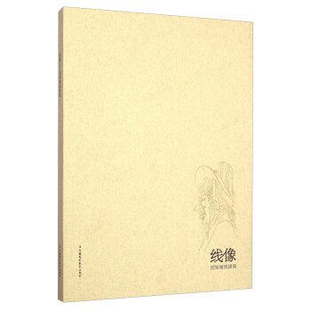 綫像 周矩敏綫描集 9787549955152 pdf epub mobi 下载