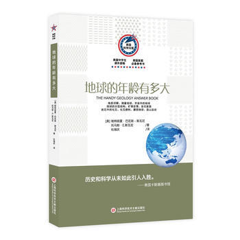 美國科學問答：地球的年齡有多大 9787543972360 pdf epub mobi 電子書 下載