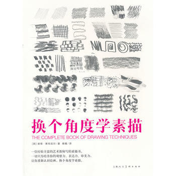 換個角度學素描 9787532286744 pdf epub mobi 下载