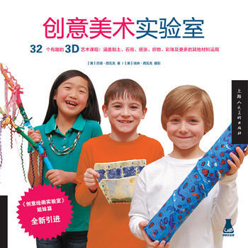 創意美術實驗室 9787532293575 pdf epub mobi 下载