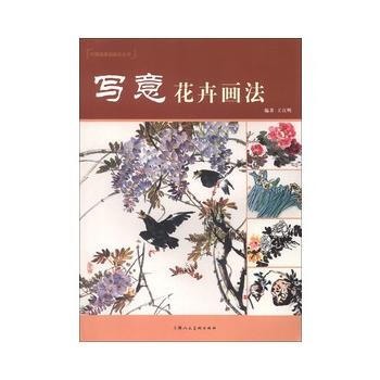 寫意花卉畫法 9787532283231 pdf epub mobi 下载