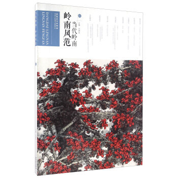 嶺南風範:01 9787539859873 pdf epub mobi 下载