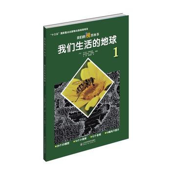 我們生活的地球1 pdf epub mobi 電子書 下載