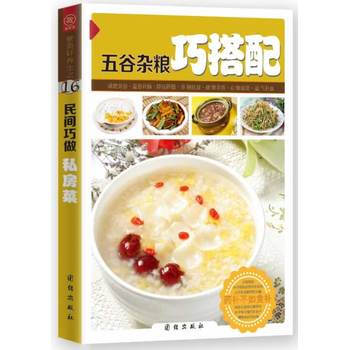 五谷杂粮巧搭配 9787512623187 pdf epub mobi 电子书 下载