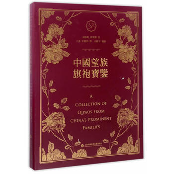 中国望族旗袍宝鉴 9787543973169