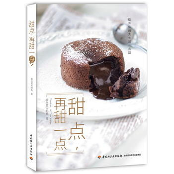 甜点，再甜一点 9787501994915 pdf epub mobi 电子书 下载