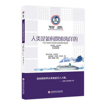 美國科學問答：人類是如何探索海洋的 9787543972407 pdf epub mobi 電子書 下載