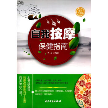 自我按摩保健指南 曹力 中医古籍出版社 pdf epub mobi 下载