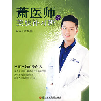 萧医师的美肤补习班 9787807091936 pdf epub mobi 下载