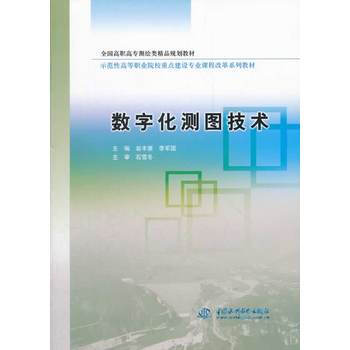 數字化測圖技術 9787508495408 pdf epub mobi 電子書 下載