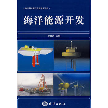 海洋能源開發 pdf epub mobi 電子書 下載