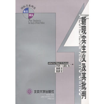 新現實主義及其批判--國際關係理論前沿譯叢 9787301058268 pdf epub mobi 電子書 下載