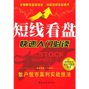 散户股市赢利实战技法 9787506465724 pdf epub mobi 下载