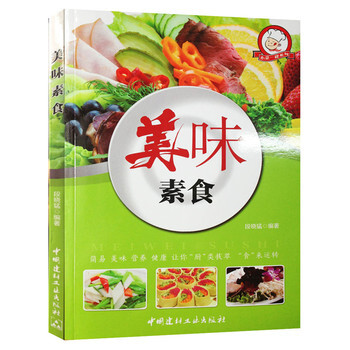 美味素食 小菜一碟系列 9787516013939