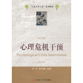 心理危机干预 9787561167625 pdf epub mobi 电子书 下载