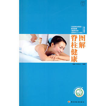 圖解脊柱健康－漢竹 我愛健康係列 pdf epub mobi 下载