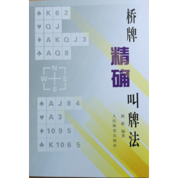 桥牌叫牌法 pdf epub mobi 下载