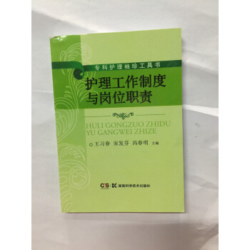 護理工作製度與崗位職責 pdf epub mobi 下载